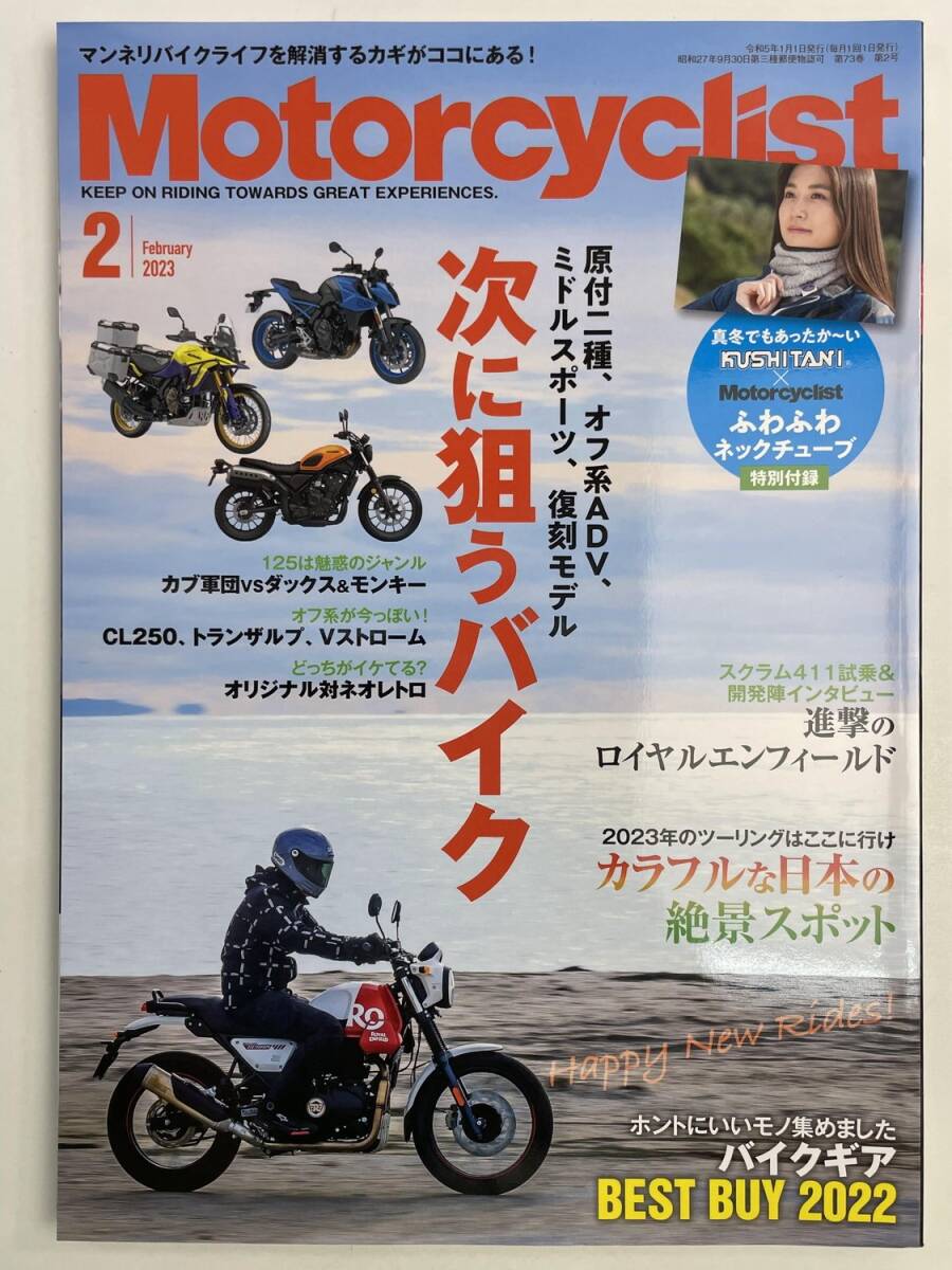 Motorcyclist モーターサイクリスト 2023/2月号【z177071】拍卖