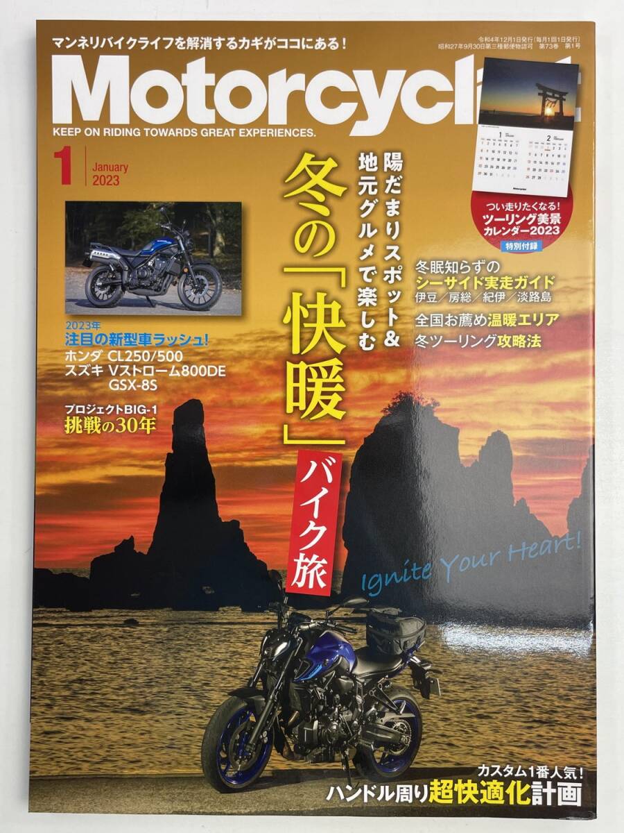 Motorcyclist モーターサイクリスト 2023/1月号【z177072】拍卖