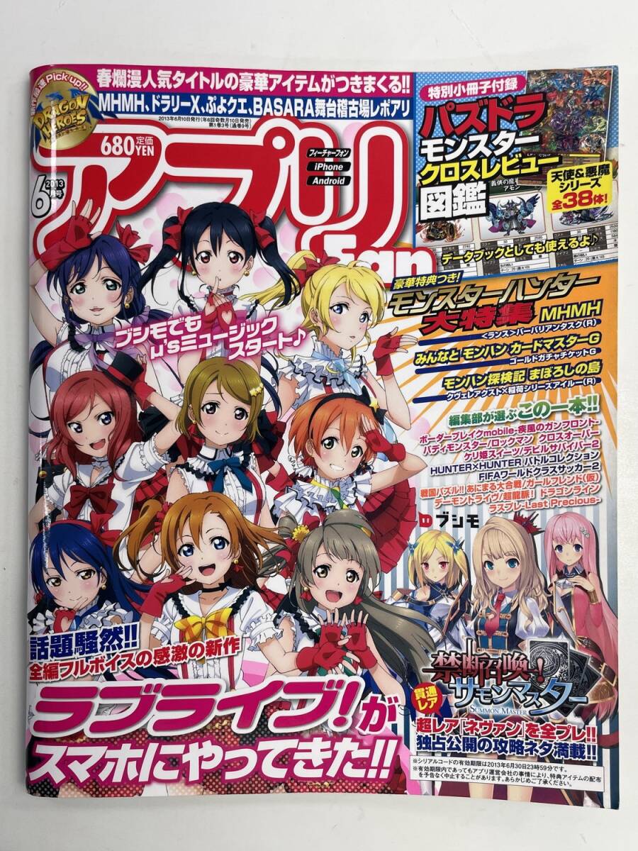 アプリFan 2013年6月号【z177087】拍卖