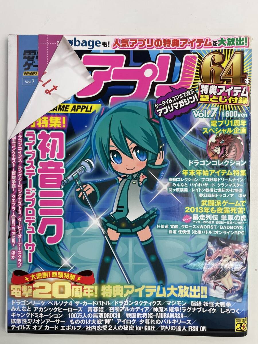 電撃ゲームアプリ 2013年 VOL.7【z177088】拍卖