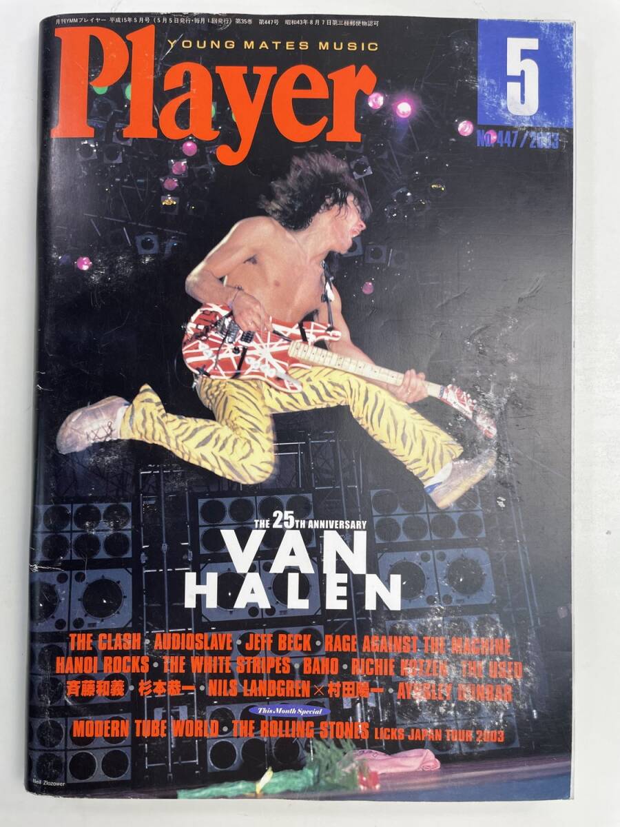 Player プレイヤー 2003年5月号 ヴァンヘイレンデビュー25周年 クラッシュ【z177255】拍卖