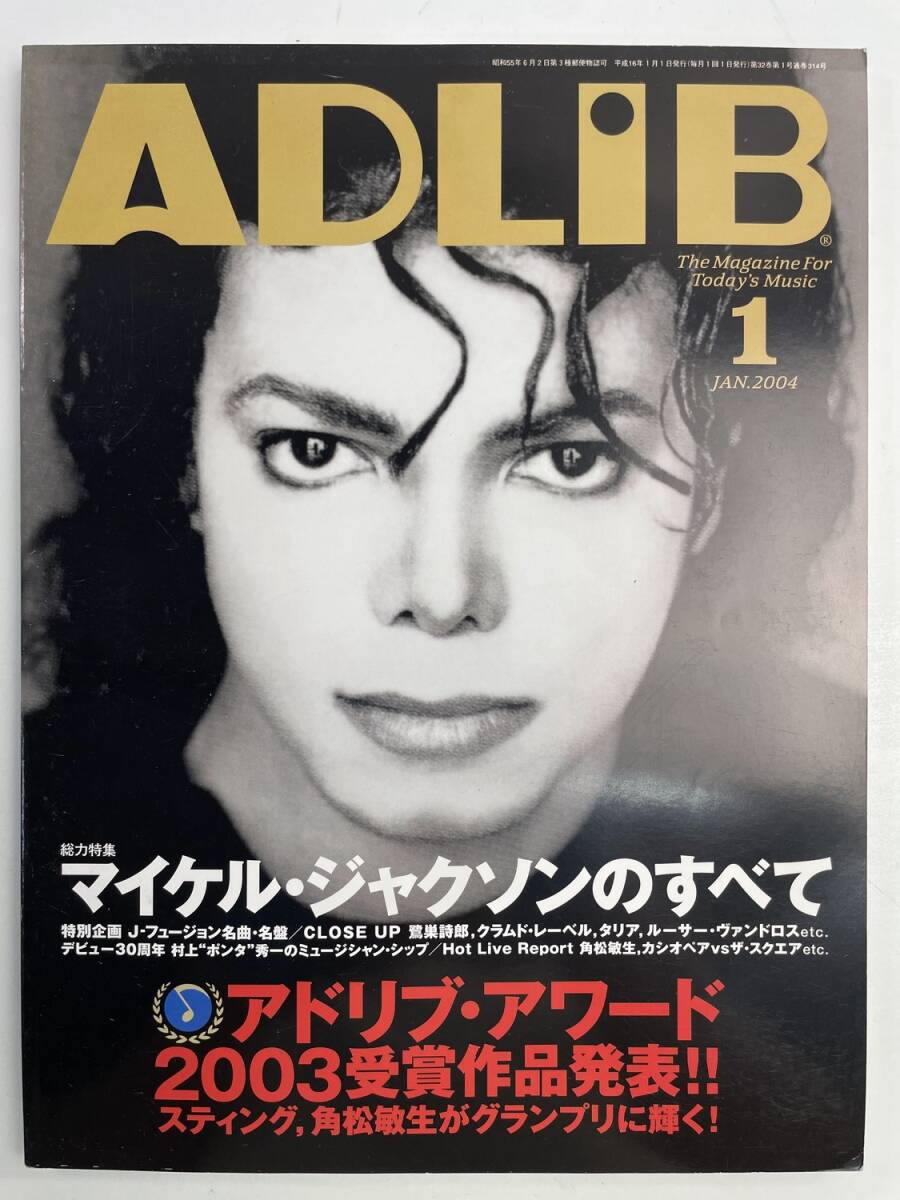 ADLIB 2004年1月号 平成16年 アドリブ マイケル・ジャクソンのすべて【z177260】拍卖