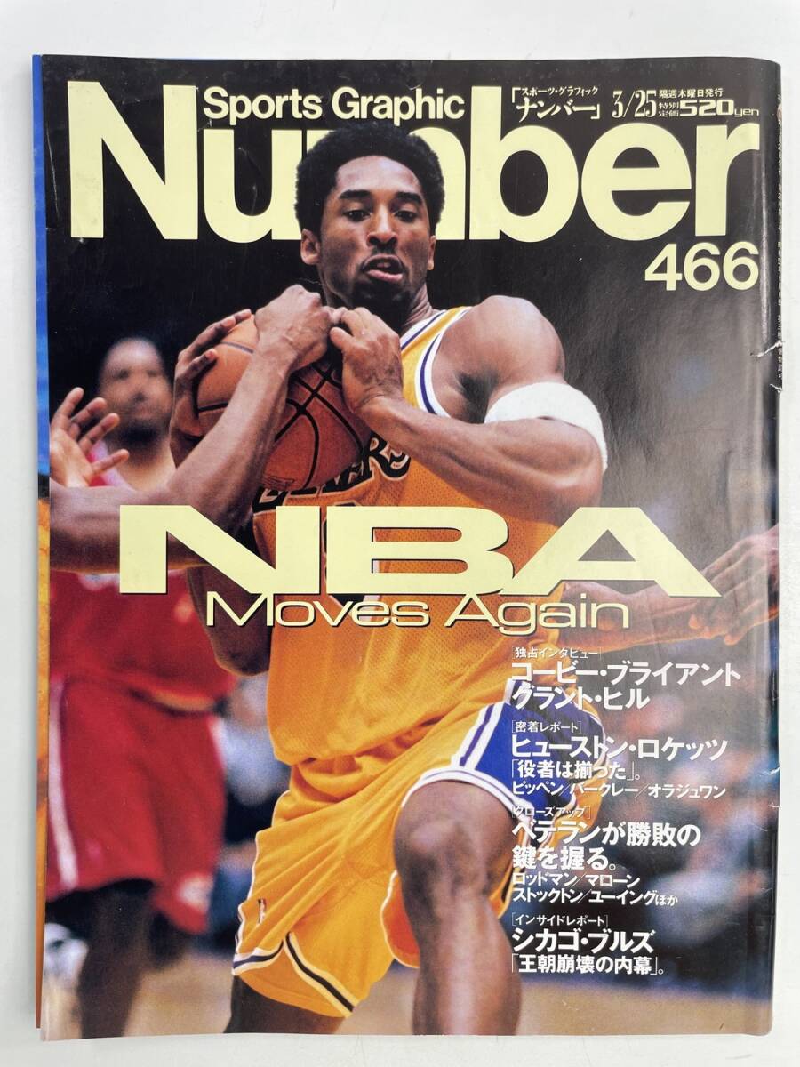 Number 1999年3月25日号NBA インタビューコービー・ブライアント、G.ヒル、【z177264】拍卖