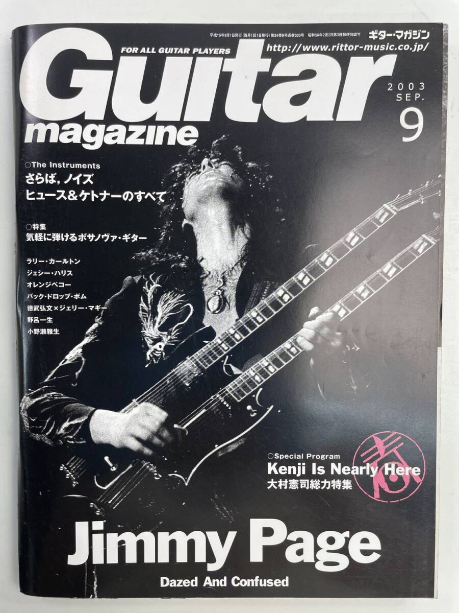 レア!Guitar magazine ギターマガジン 2003年9月号 ジミーペイジ【z177265】拍卖