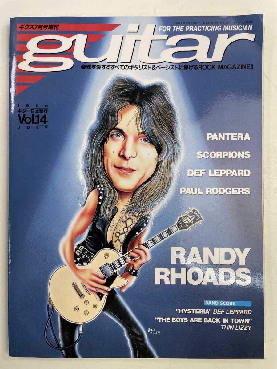 ギグス7月号増刊 Guitar 1996 Vol.14 JULY【z177327】拍卖