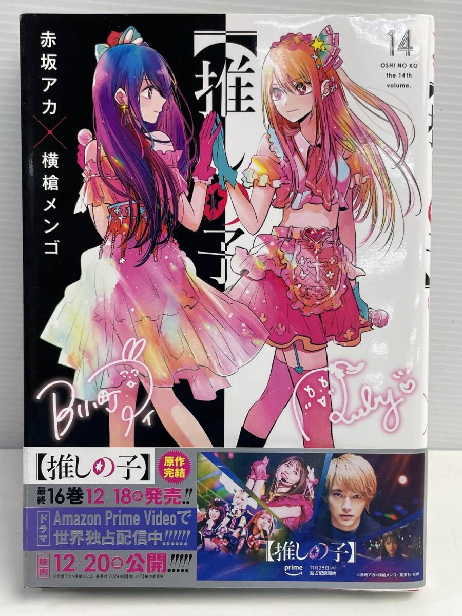 推しの子 14巻 令和6年 2024年発行初版【K177402】拍卖