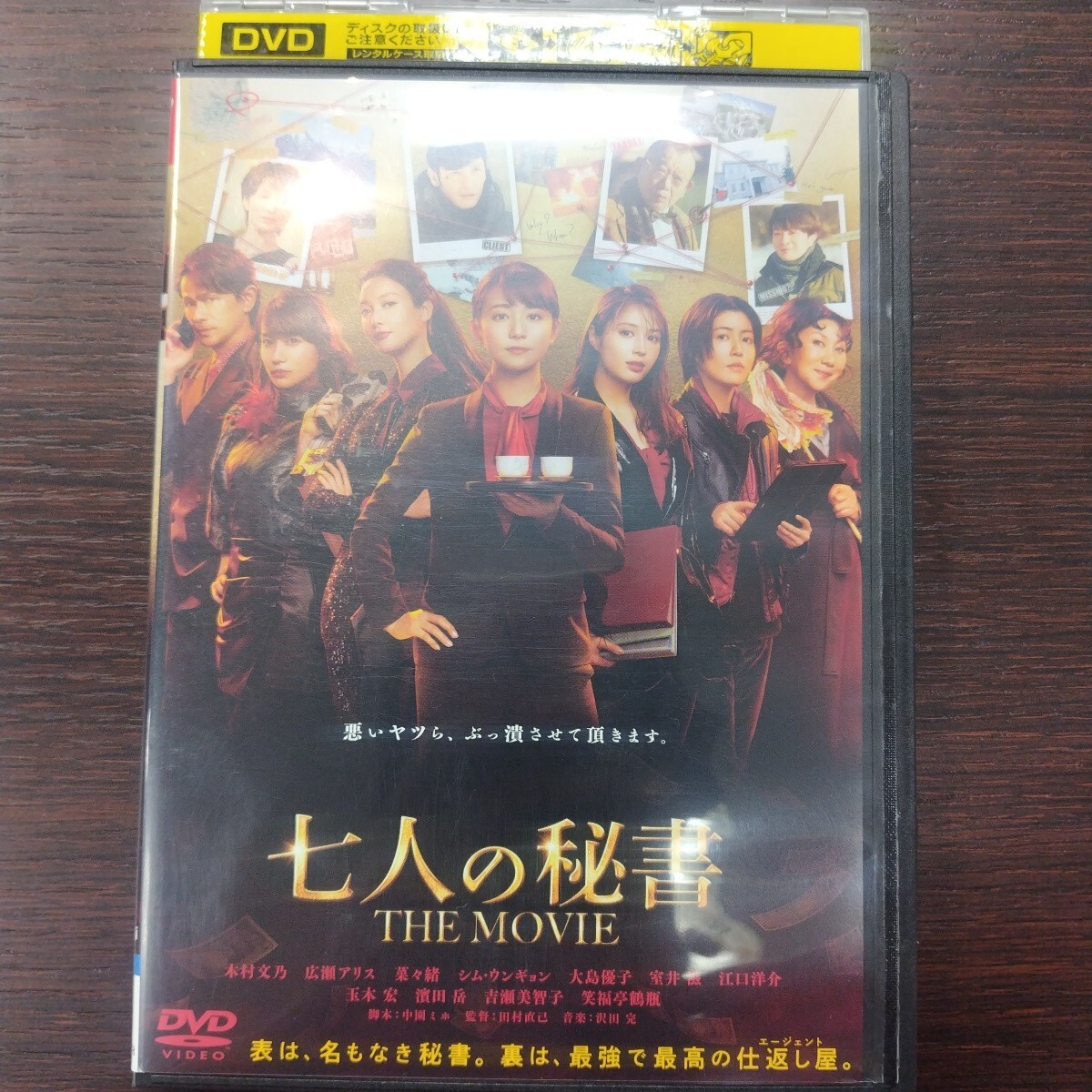 中古 レンタル落ち DVD 七人の秘書 THE MOVIE レンタル用 邦画 テレビドラマ 劇場版 映画 東宝 拍卖