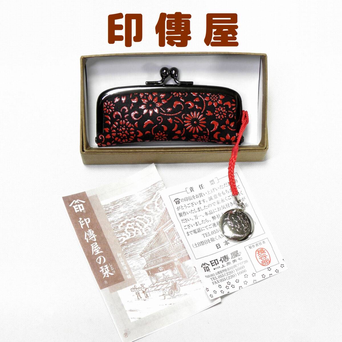 印傳屋 印鑑ケース ●未使用品 黒地 花柄 印伝屋 INDEN-YA インデン ハンコ入れ 印章 判子拍卖