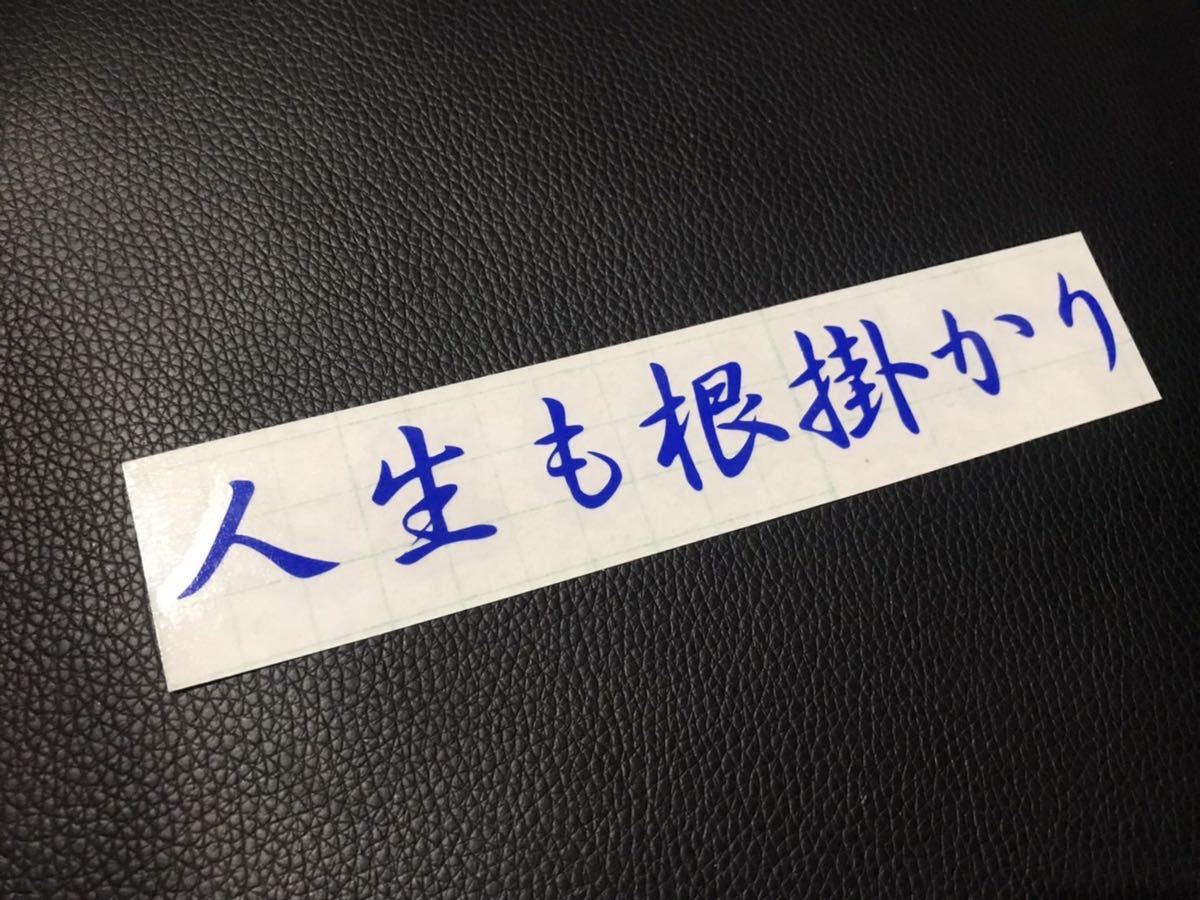 根掛かり 釣り ステッカー シール 船 ボート ルアー クーラーボックス タックルボックス ジギング エギング拍卖