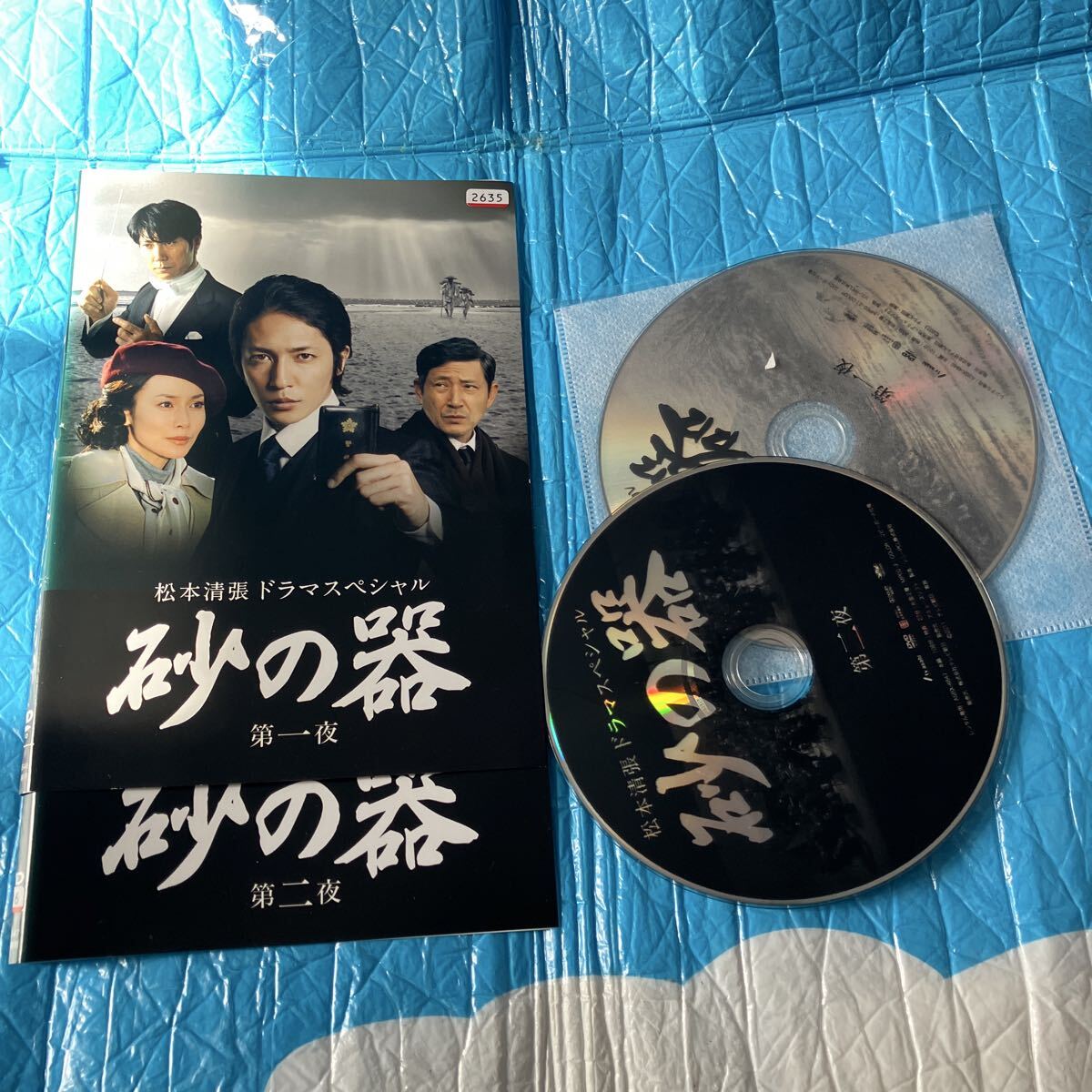 松本清張ドラマスペシャル 砂の器 全2巻セット レンタル落ち 玉木宏拍卖
