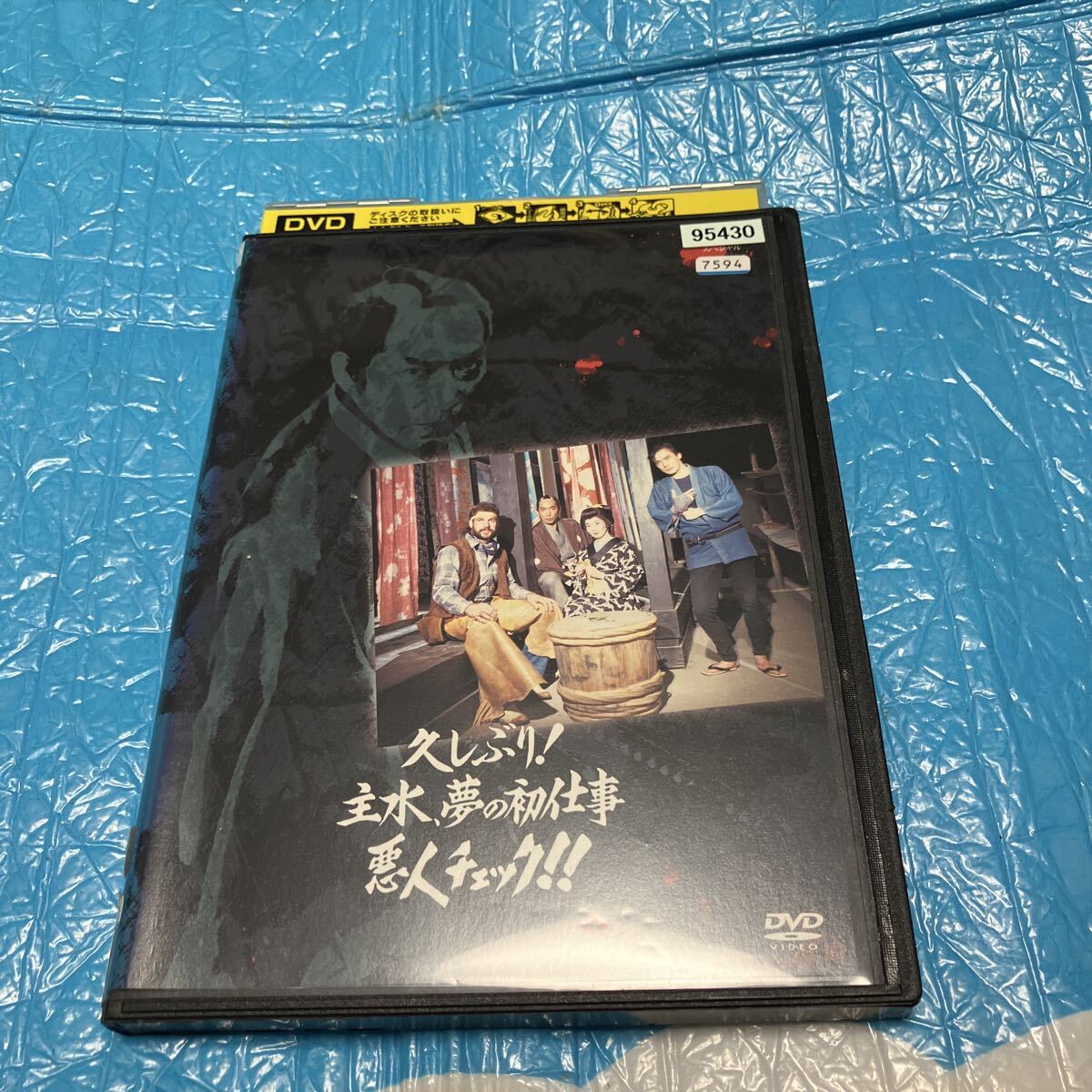 久しぶり! 主水、夢の初仕事 悪人チェック!! DVD 時代劇 レンタル落ち拍卖