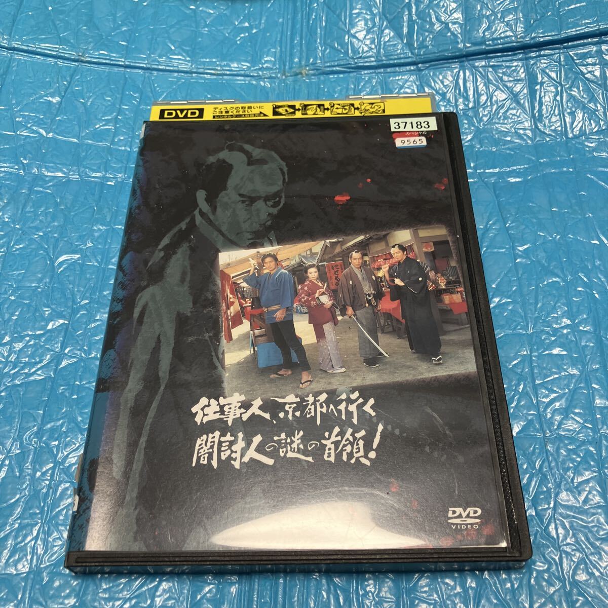 仕事人、京都へ行く 闇討人の謎の首領! DVD 時代劇 レンタル落ち拍卖