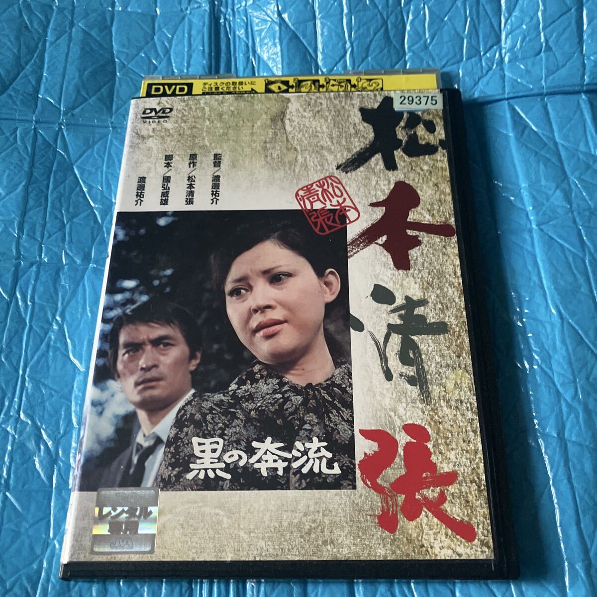 黒の奔流 DVD レンタル落ち拍卖