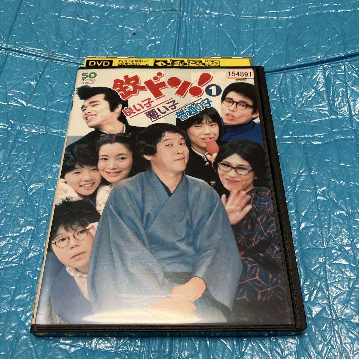 欽ドン! 良い子 悪い子 普通の子 vol.1 レンタル落ち拍卖
