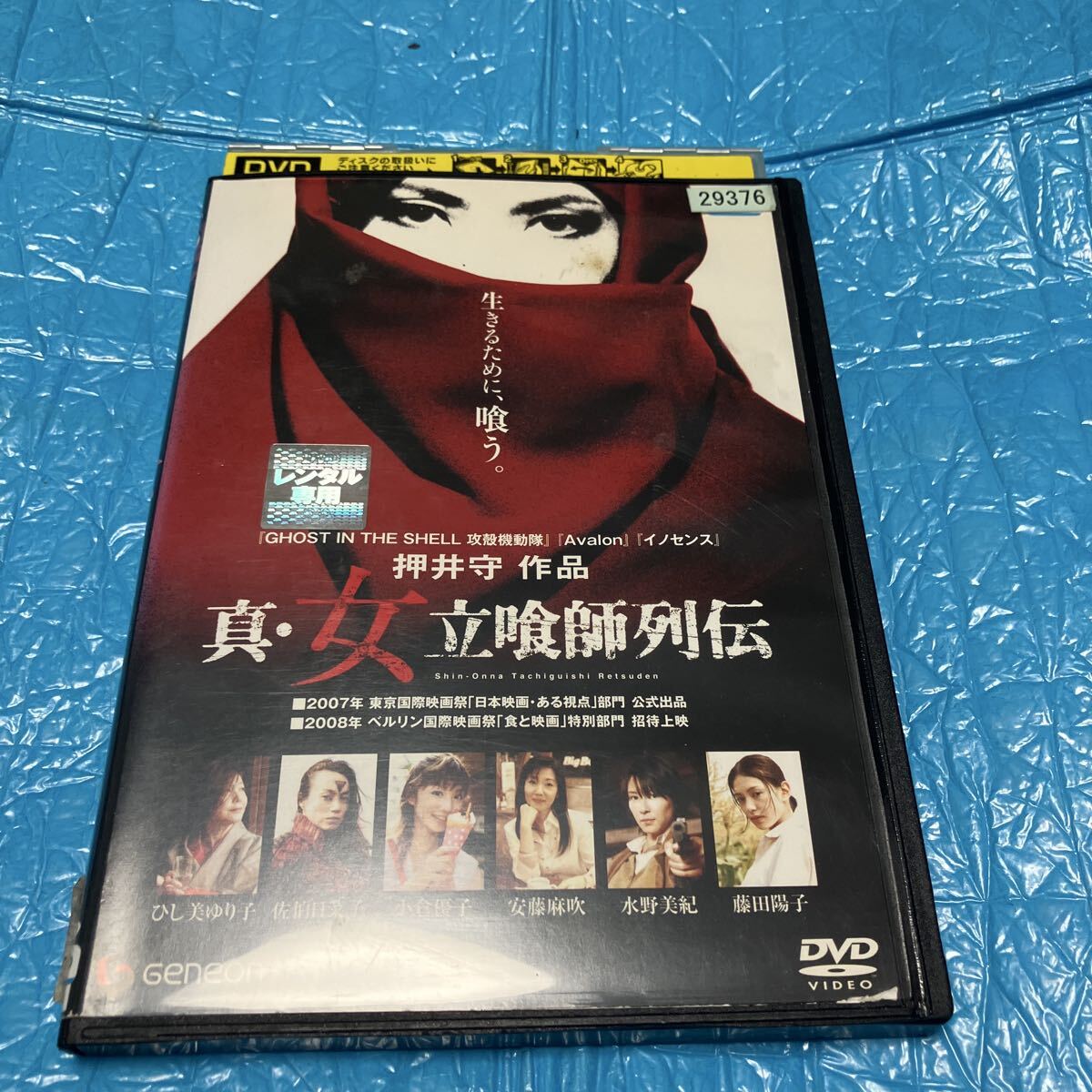 真 女立喰師列伝 DVD レンタル落ち 押井守拍卖