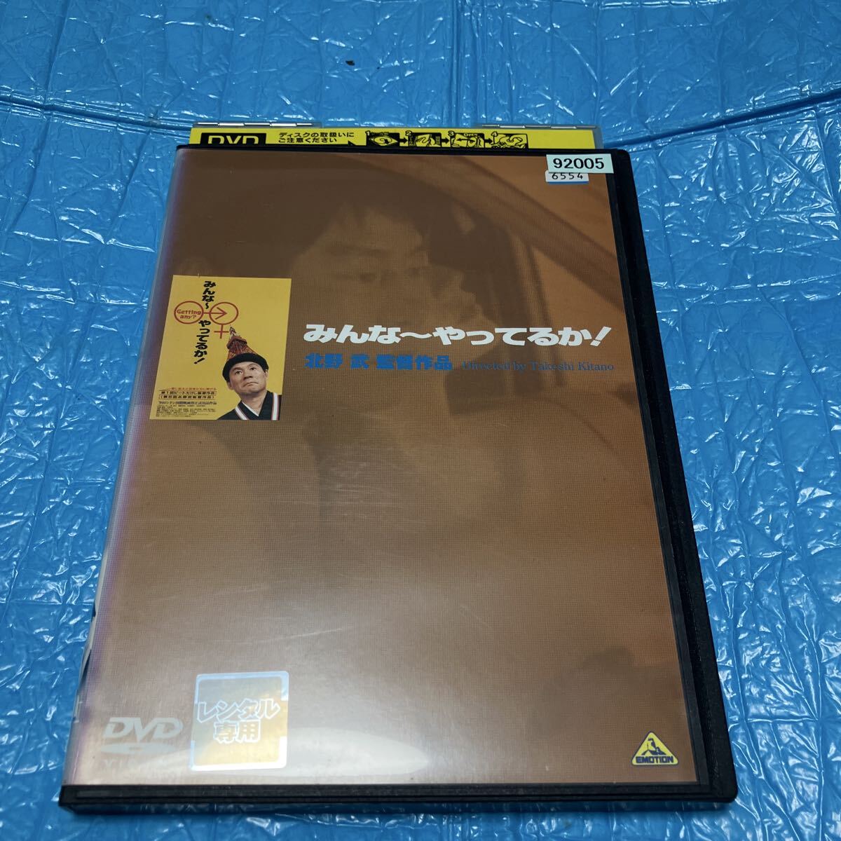 みんな〜やってるか! DVD レンタル落ち 北野武拍卖