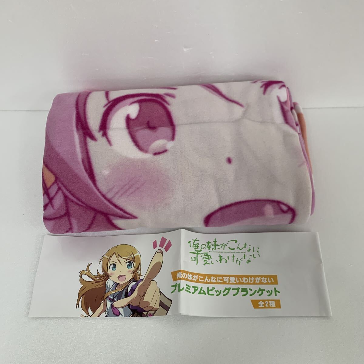 俺の妹がこんなに可愛いわけがない プレミアムビッグブランケット サイズW140×H180cm拍卖