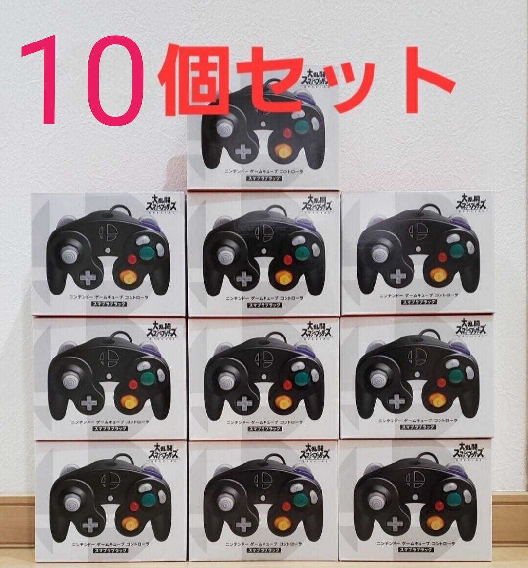 10個 セット 新品 Switch ニンテンドースイッチ 純正品 ニンテンドー ゲームキューブ コントローラー スマブラブラック コントローラ 10拍卖