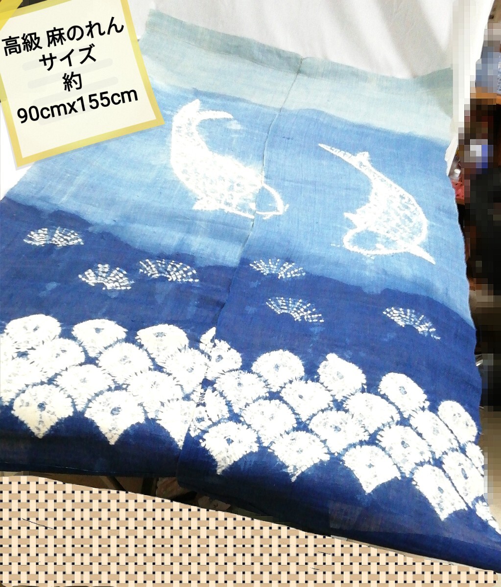 g_t N095 高級 手絞り 藍染 絞り 麻暖簾(のれん) サイズ 縦153cmx横90cm 2枚割 使用わずかな品物です。拍卖