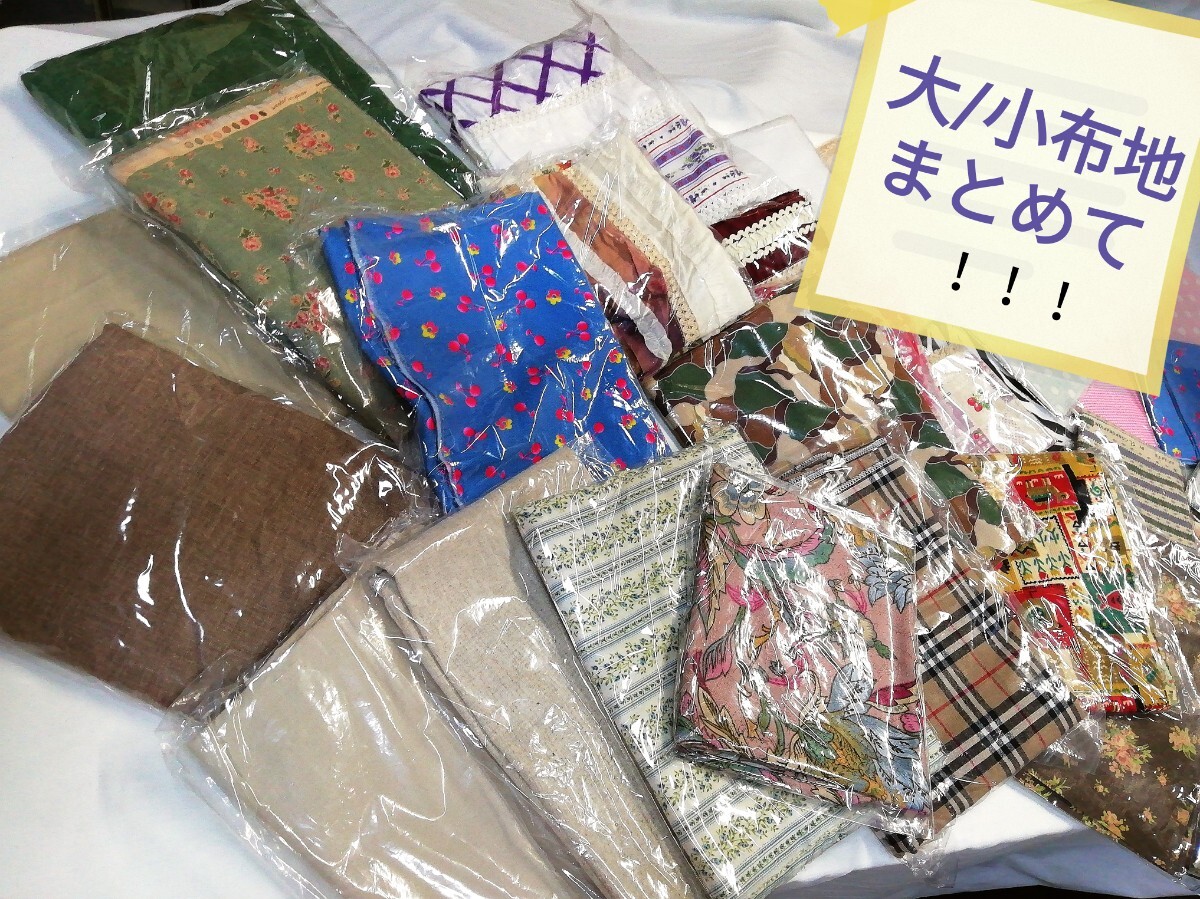 g_t N452 ハンドメイド資材/布/手芸用 /パッチワーク品 布地 まとめて拍卖