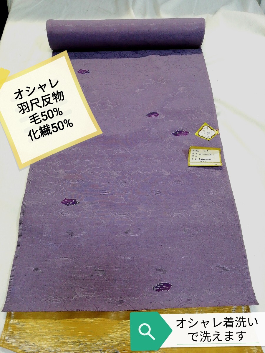 g_t N484 【リメイク手芸材料】 オシャレ羽尺反物 毛50%/ビニロン50% タンス保管品のウール 反物です。絹のような肌触り素材の生地です。拍卖