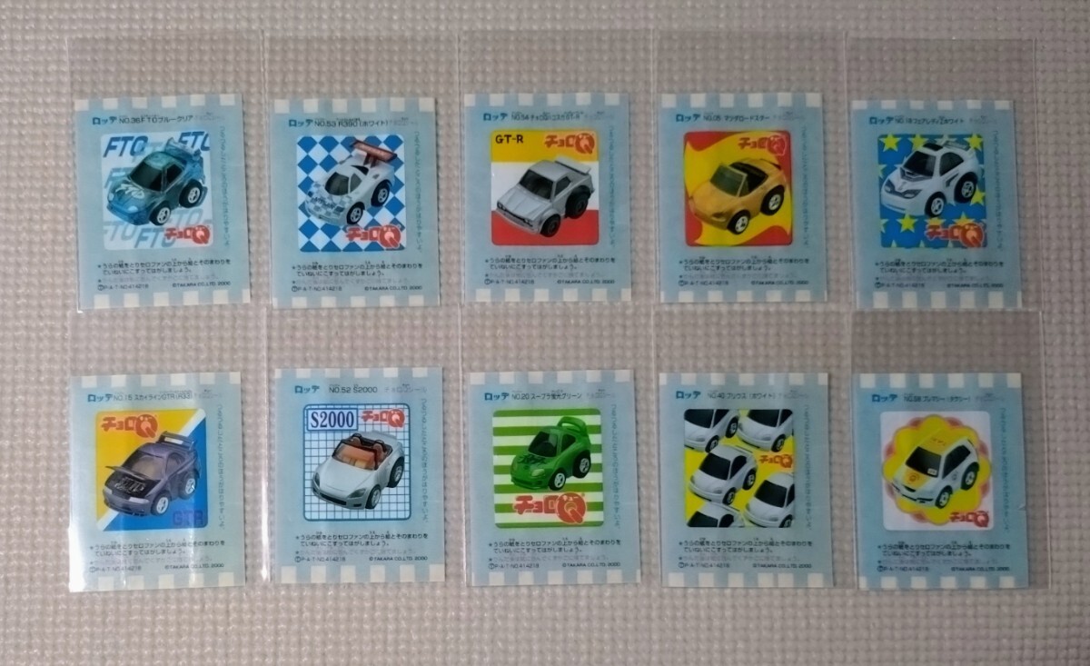 珍品 ロッテ チョロQガムに付属のシール 2000年 全10種拍卖