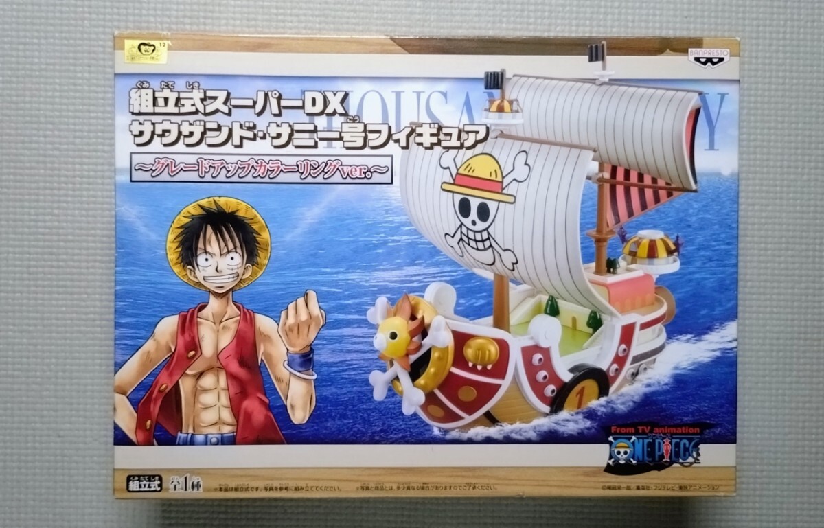 外箱一部ダメージ ワンピース 組立式 スーパーDX サウザンドサニー号 グレードアップカラーリングver. バンプレスト拍卖