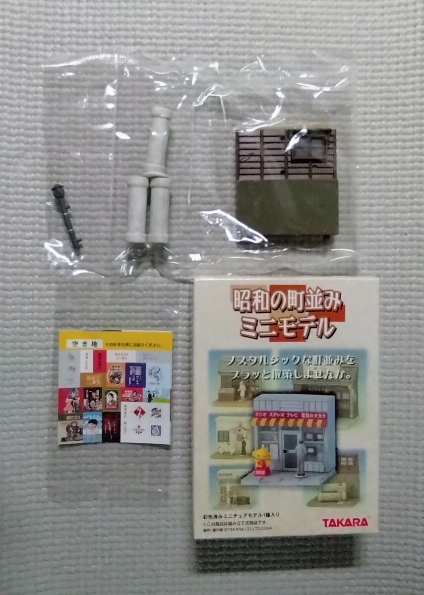 追跡付送料180円~ タカラ 昭和の町並み ミニモデル 2.空き地拍卖