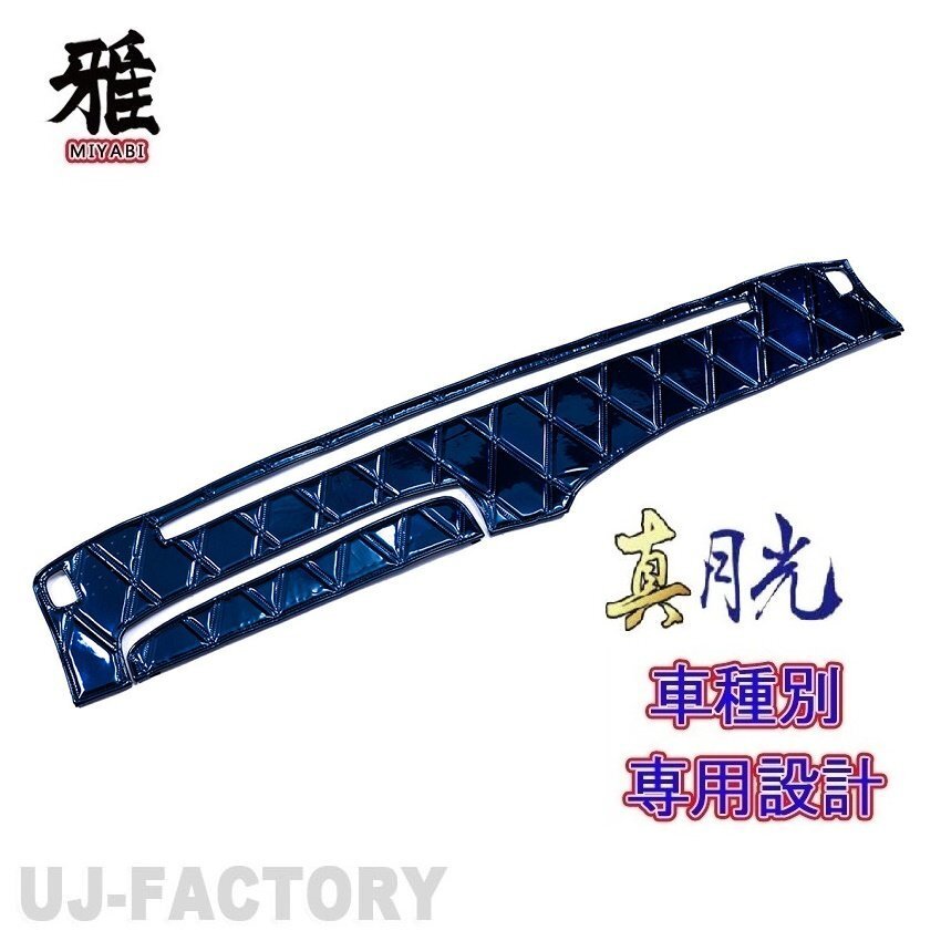 【MIYABI/真月光】★ダッシュマット/ダッシュボードマット・ネイビー★日野 17レンジャー/ワイド H29/5~(DM-102)★国内生産品拍卖