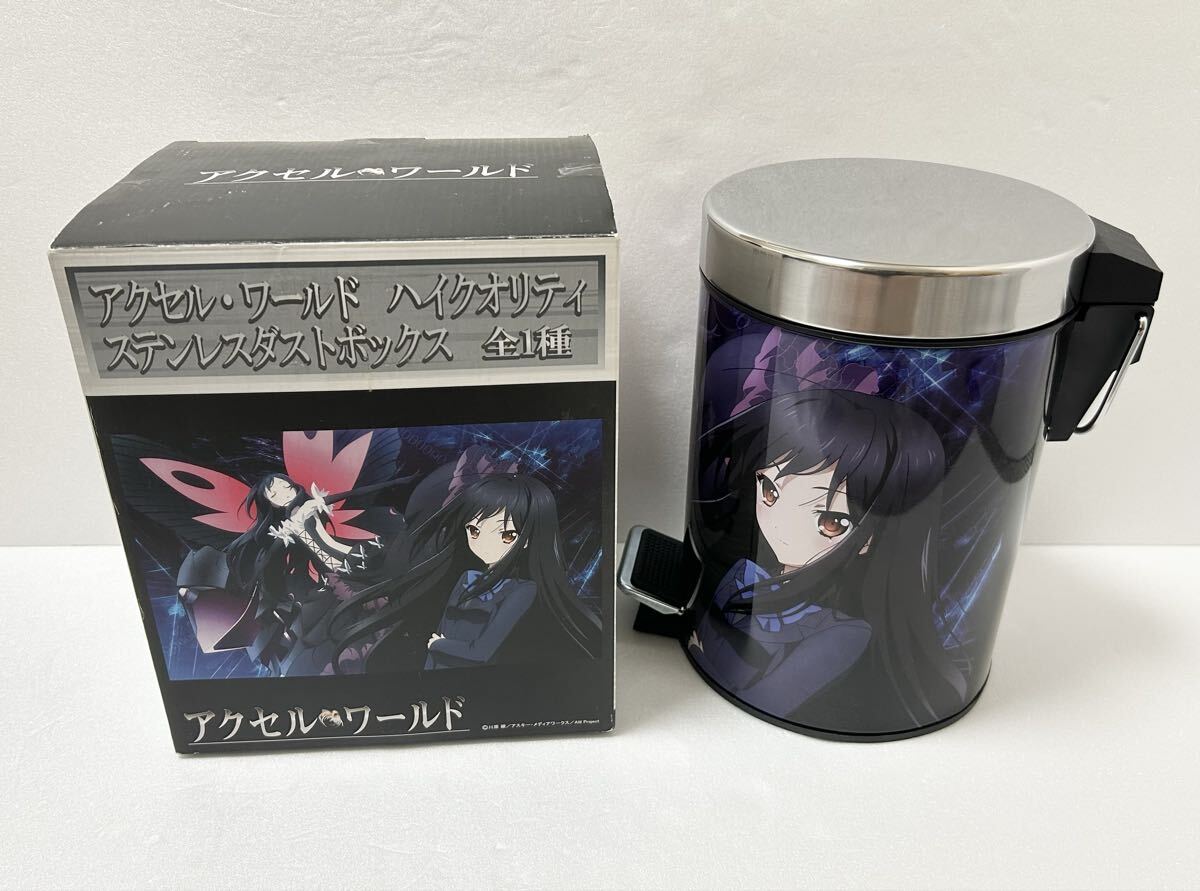 アクセルワールド アクセル・ワールド ハイクオリティ ステンレスダストボックス 全1種 黒雪姫 ゴミ箱拍卖