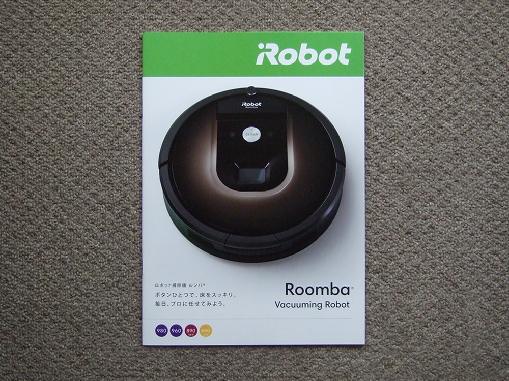 【カタログのみ】iRobot ルンバ Roomba 2017.08 検 980 960 890 690拍卖