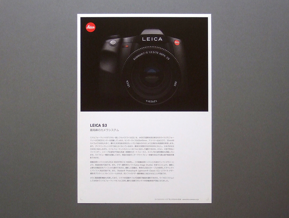 【カタログのみ】Leica S3 カタログ(テクニカルデータ)拍卖