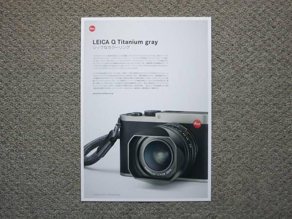 【カタログのみ】Leica Q Titanium gray カタログ(テクニカルデータ)拍卖