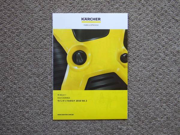 【カタログのみ】KARCHER ケルヒャー 2016 Vol.2 検 クリーナー 洗浄機拍卖