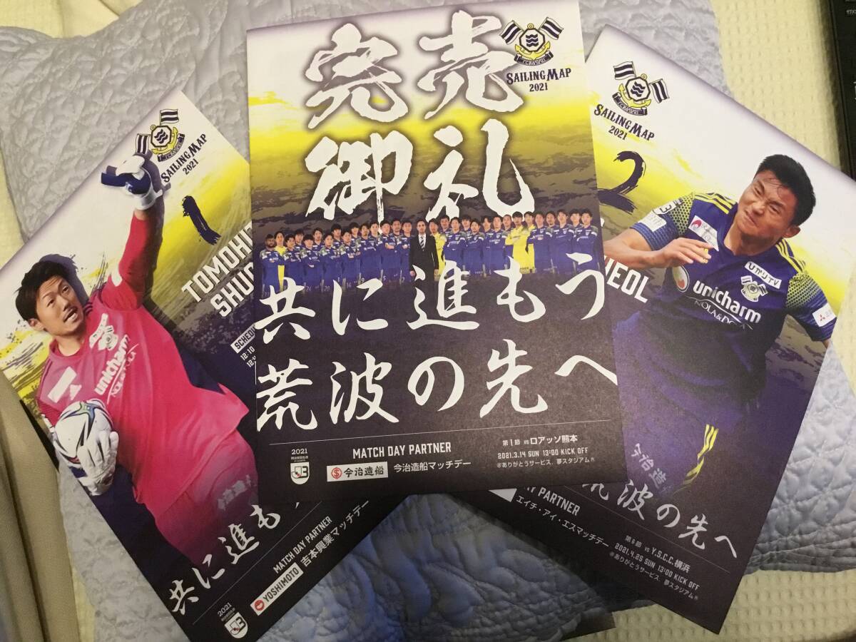 ◆FC今治 2021年SAIRING MAP3試合分(オールカラー冊子) 美used拍卖