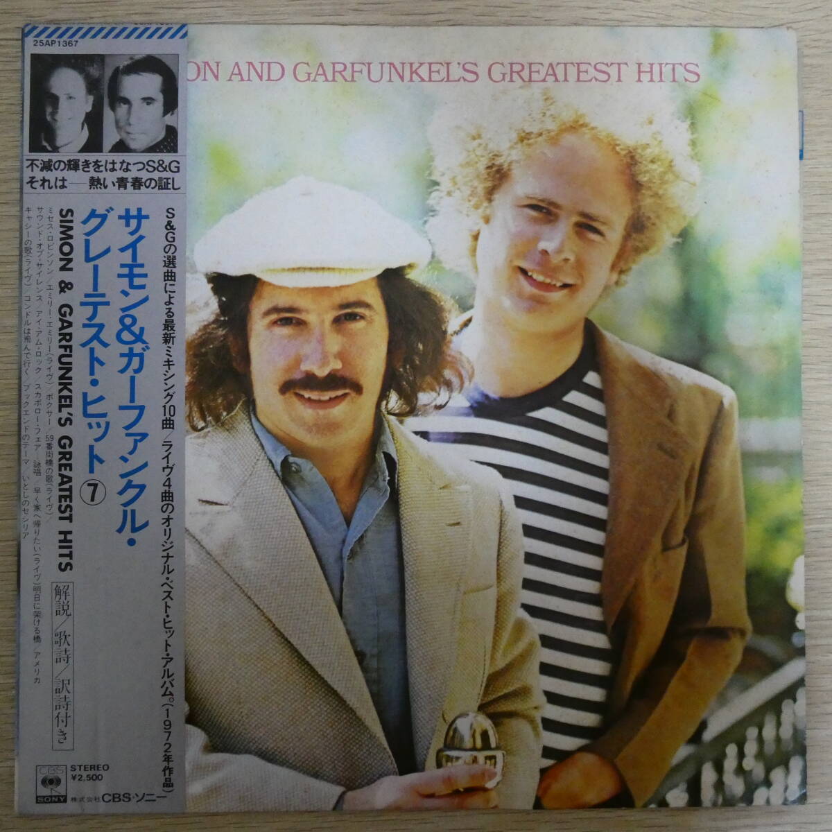 02022【LP 帯付】「サイモンとガーファンクル / グレーテスト・ヒット / 25AP1367」拍卖