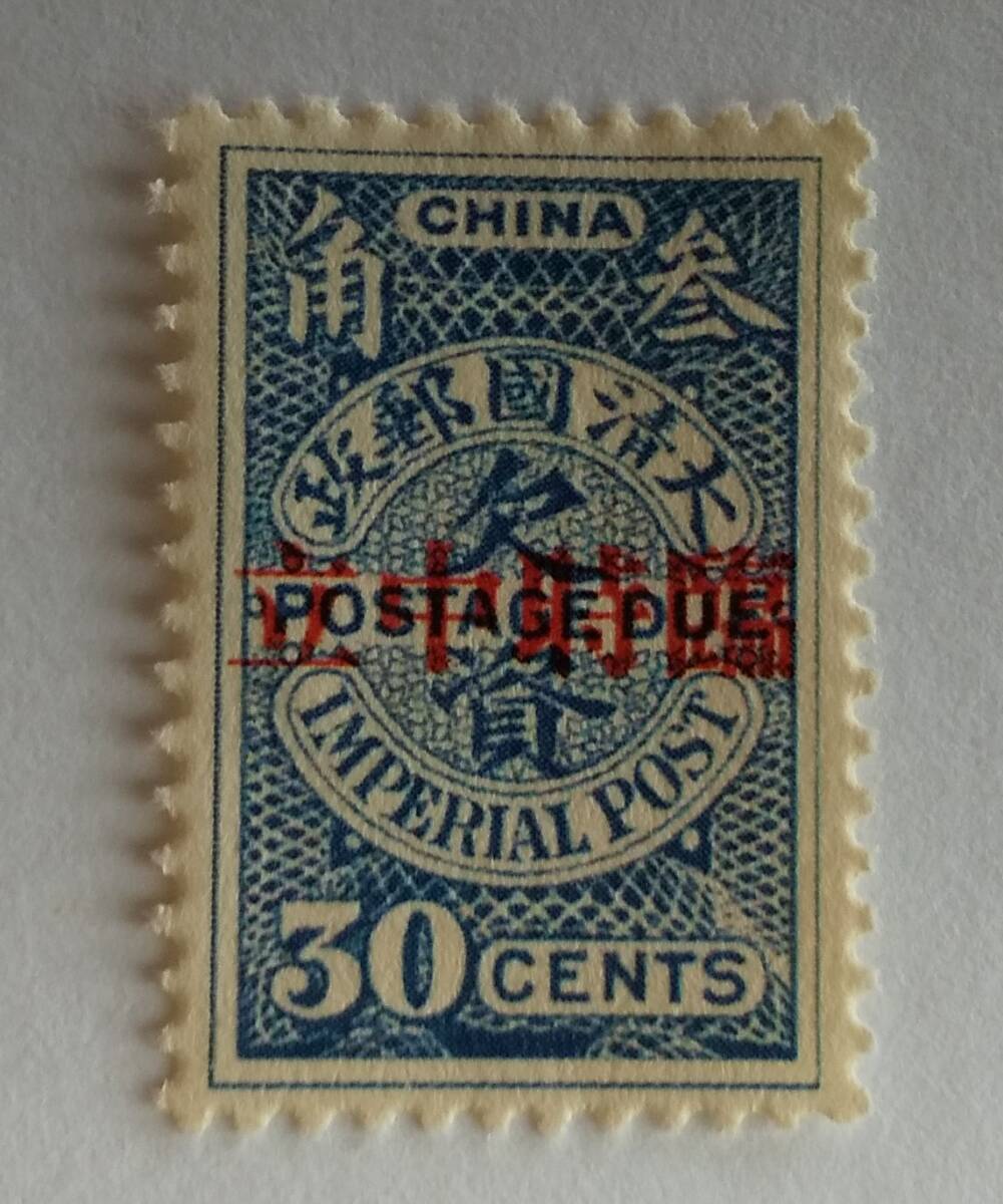 旧中国 大清帝国 欠資票 臨時中立加刷 30c  未使用 レプリカ?拍卖