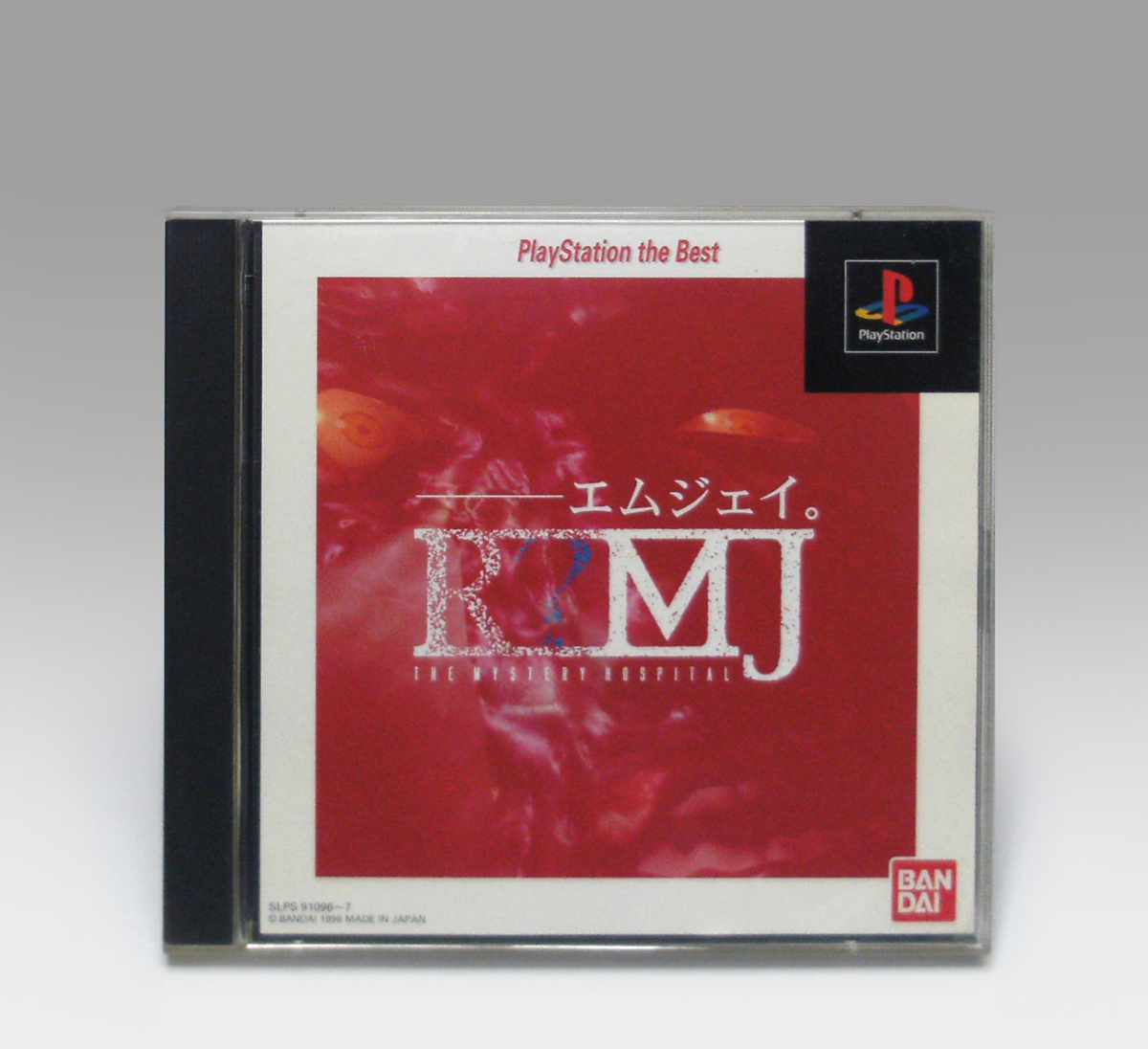 ● PS R? エムジェイ Playstation the Best SLPS-91096 - 7 動作確認済み R? MJ THE MYSTERY HOSPITAL NTSC-J Bandai 1998拍卖
