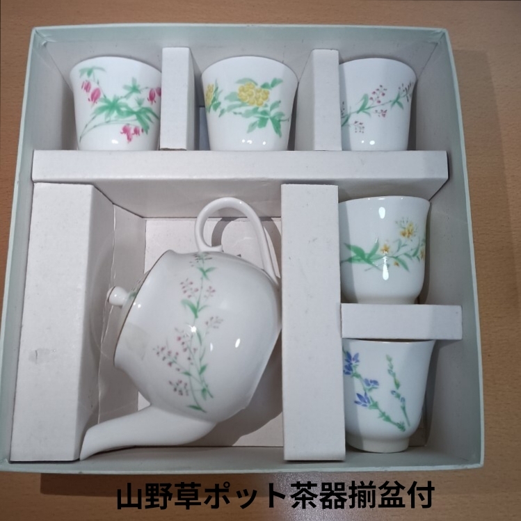 1円スタート 山野草 ティーカップ 花柄 茶器 拍卖
