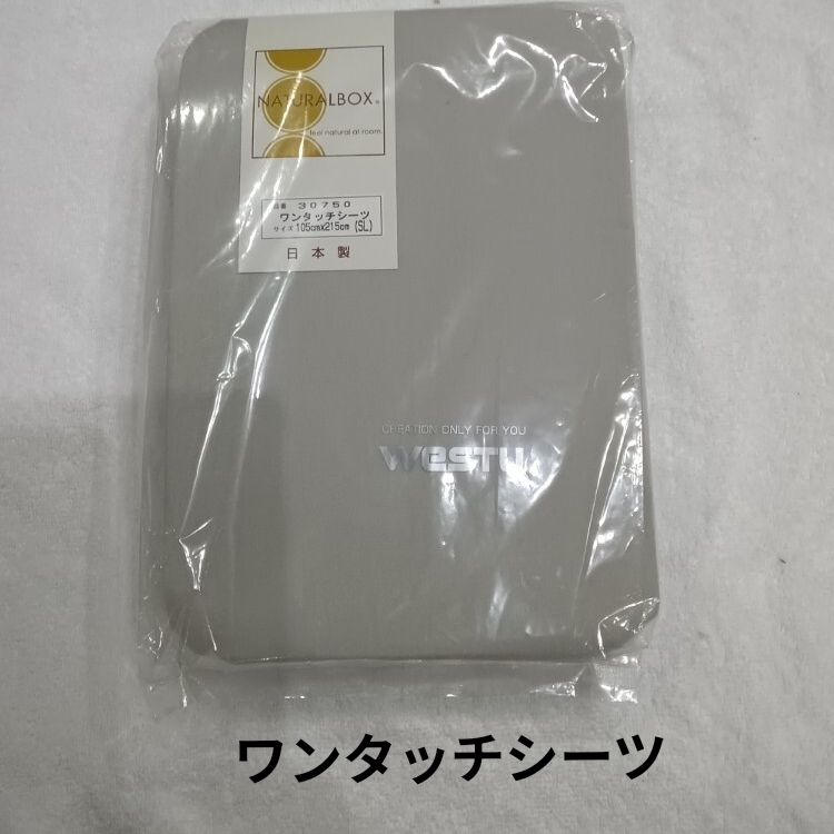 ワンタッチシーツ ナチュラルボックス (SL) 綿100 シングル 寝具 ベット シーツ拍卖
