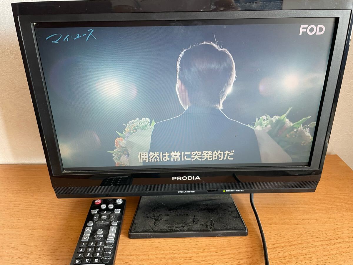 ピクセラ PRODIA 液晶テレビ 16V リモコン使えません拍卖