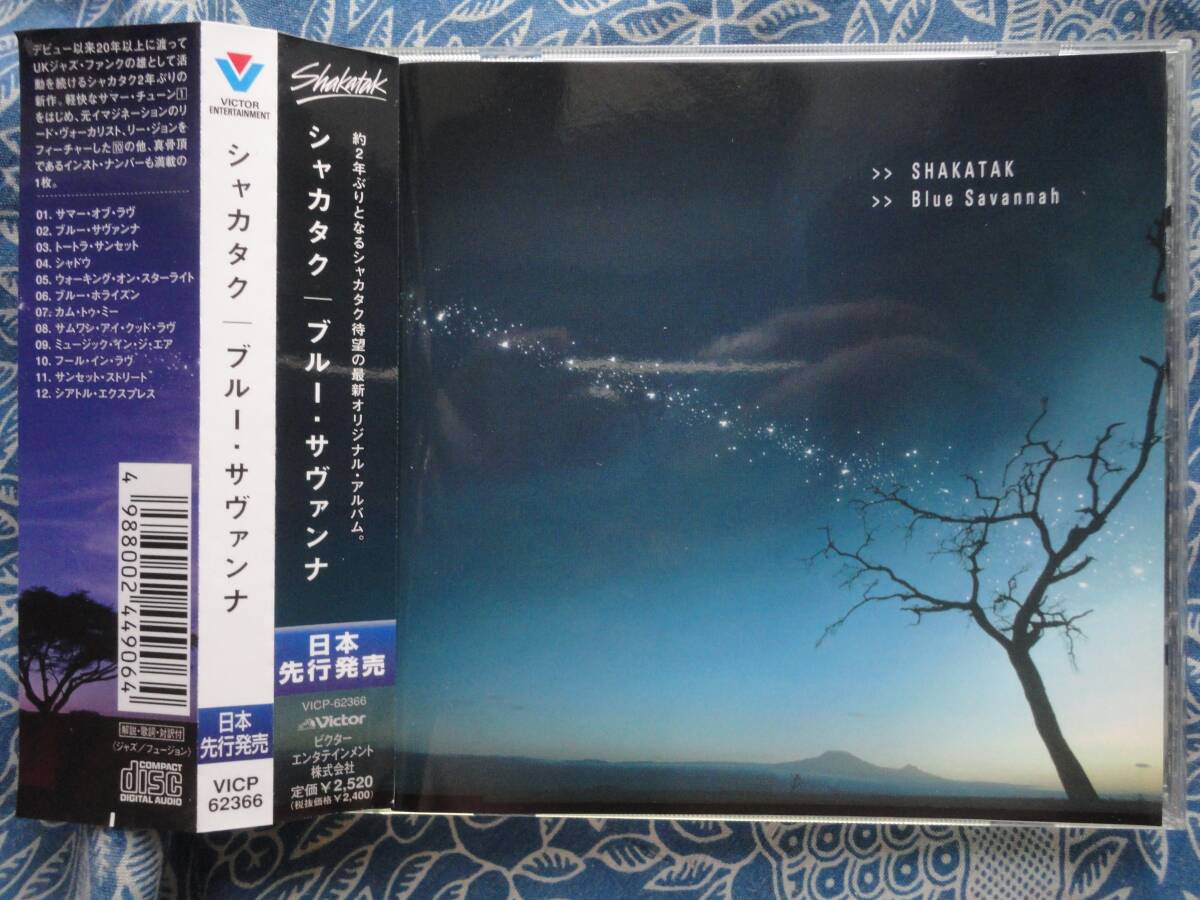 ◇シャカタク / ブルー・サヴァンナ ■帯付 ※盤面きれいです。☆’03年ブラジル音楽含めたアシッド・ジャズをまたまた見事に調理。拍卖