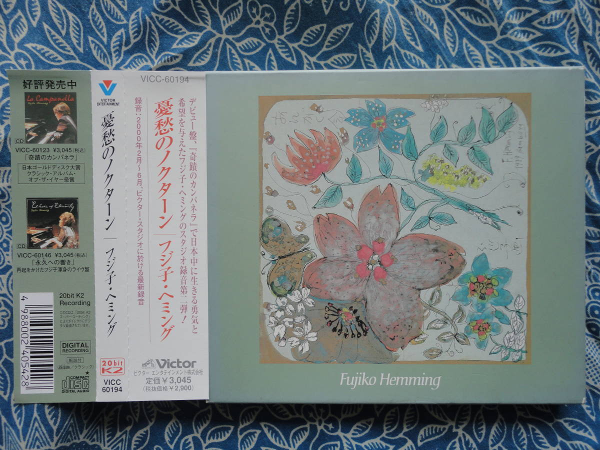 ◇フジコ・ヘミング/ 憂愁のノクターン ■帯付◎20bitK2盤☆限定?紙ケース入仕様 ※盤面きれいです。 ☆スタジオ録音第2弾 ショパンリスト拍卖