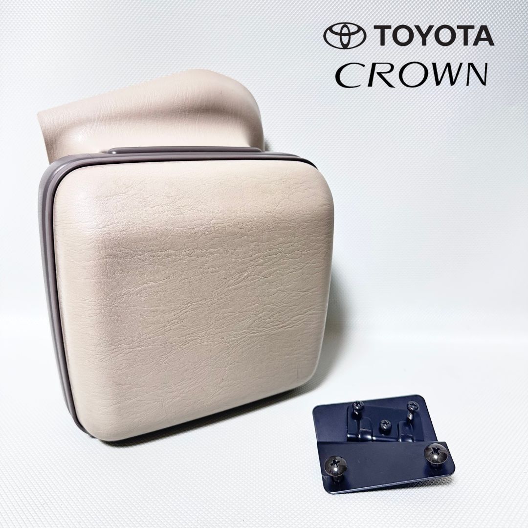 希少!良品!クラウン 17 ダストボックス ベージュ クリーンボックス ごみ箱 UZS171 部品金具付属 送料無料/即決【50905-2】拍卖