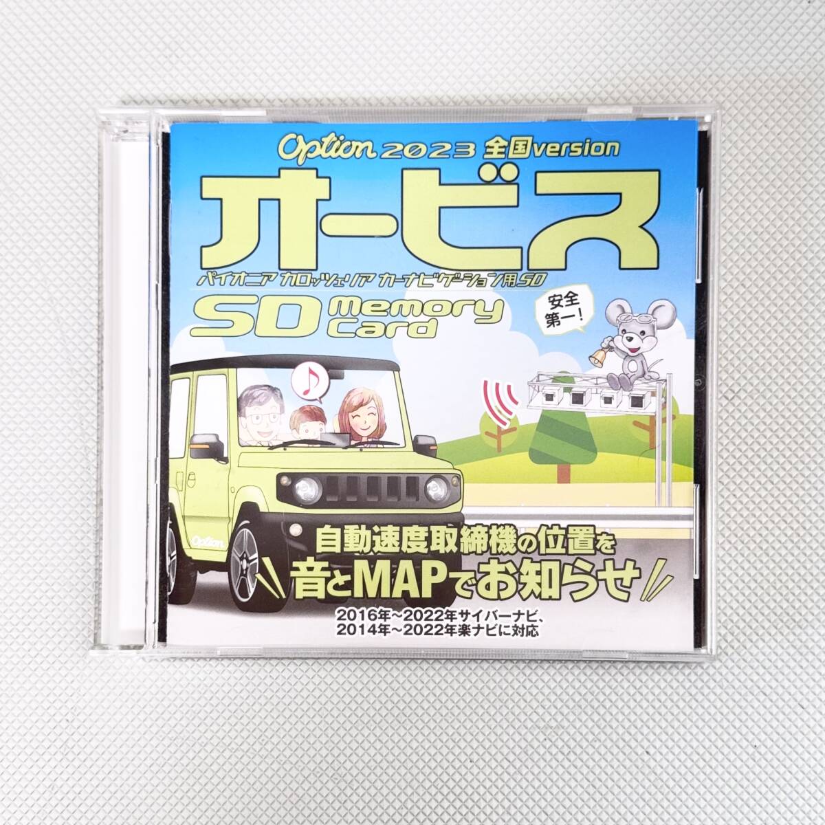 2023 全国バージョン オービス パイオニア カロッツェリア カーナビ用SD CNA-OP24SD サイバーナビ 楽ナビ 送料無料/即決【50914-16】拍卖