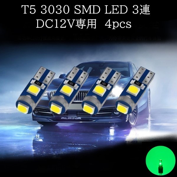 【匿名配送】 T5 3030 SMD LED 緑(グリーン) 4個セット拍卖