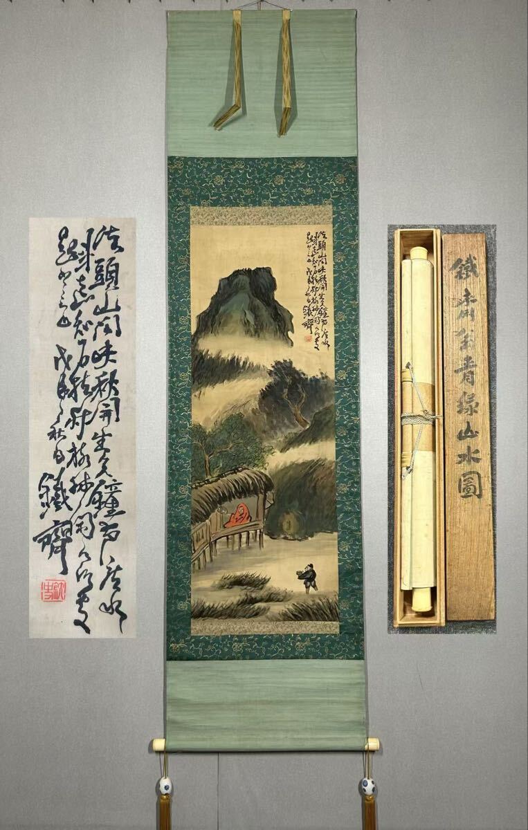 【模写】F-0掛軸 絹本 共箱『富岡鉄斎』京都の人 明治-大正 文人画家 儒学者 百錬 無倦 鉄人 鉄史 鉄崖 大幅 彩色山水拍卖