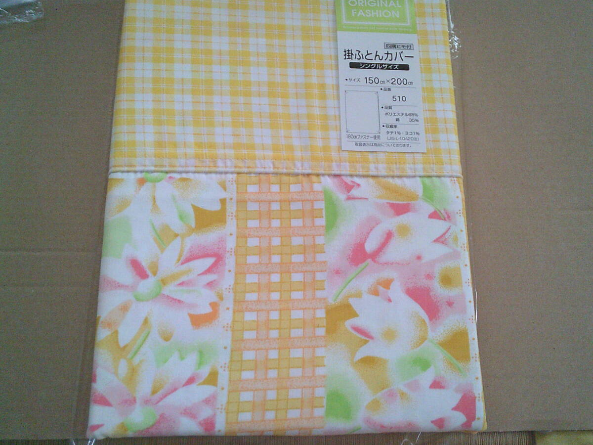 掛ふとんカバー 150×200 ポリエステル65 綿35 四隅ひも付き 180cmファスナー拍卖