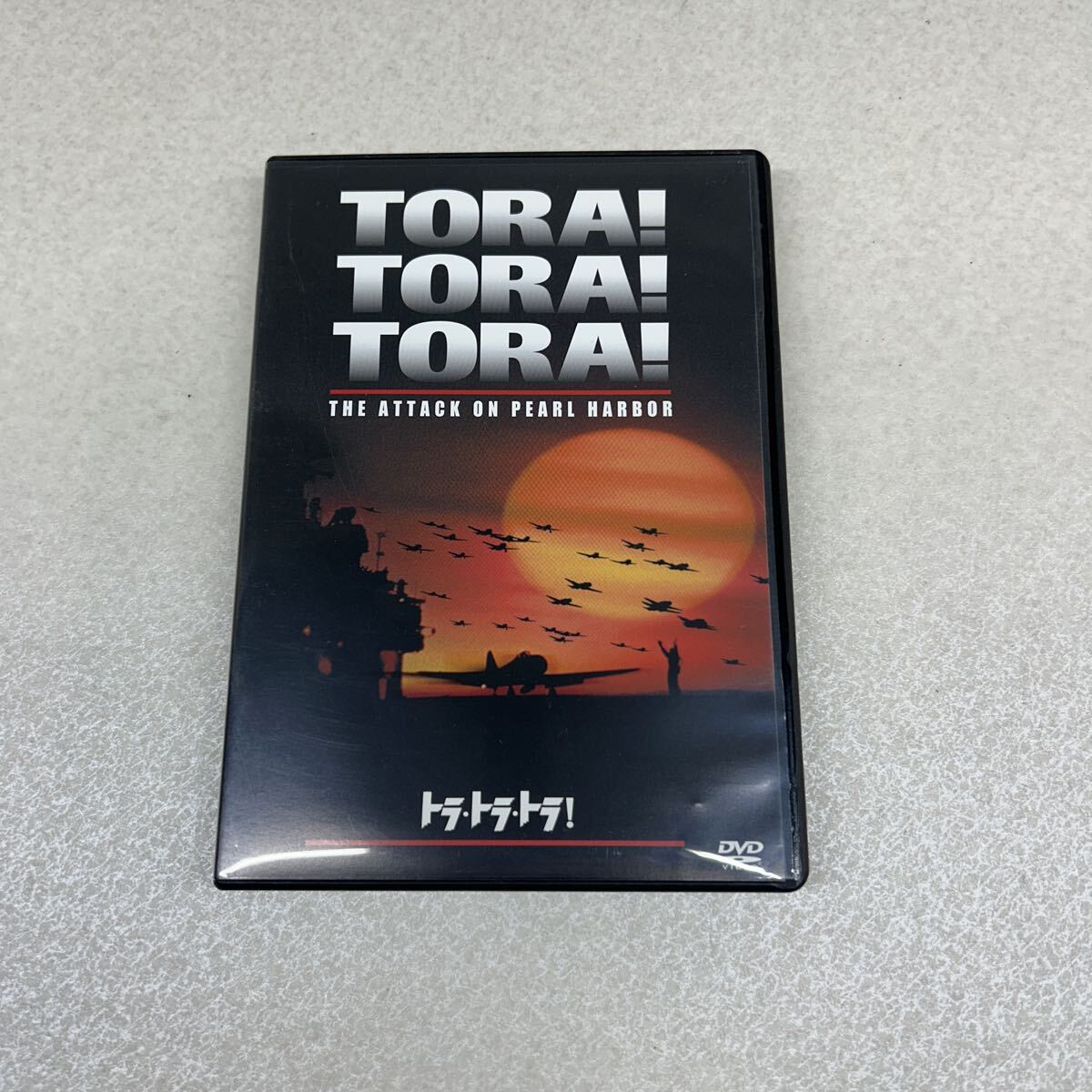 H200 ★トラトラトラ★ DVD 真珠湾攻撃 田村高廣 三橋達也拍卖