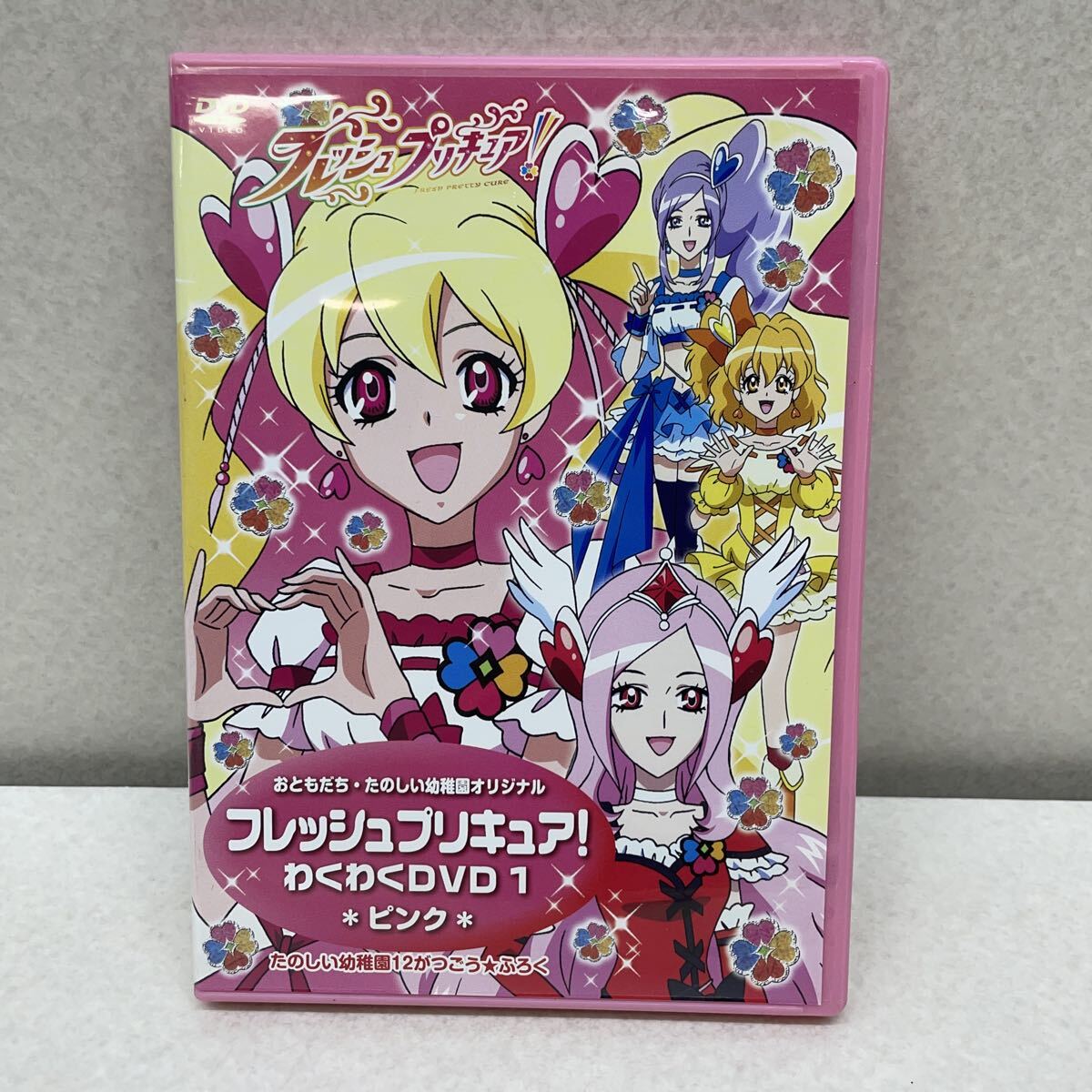 H268 DVD フレッシュプリキュア わくわくDVD1 ピンク プリキュア たのしい幼稚園12月号付録拍卖